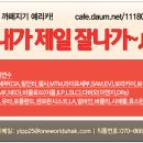 ☆미국유학☆ [미국유학]한국명문고교들 아이비리그 보내기 ‘열풍’ 이미지