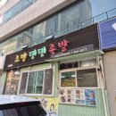 부산 범일동 맛집 단체 회식 장소 추천 조방탱탱 족발