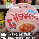불닭볶으면 새 캐릭터 ＜페포＞ 히스토리.jpg 이미지