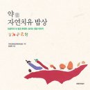 면역자연치유센터 이미지