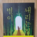 별이내리는집 이미지