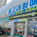 해피트리리퍼브리사이클매장