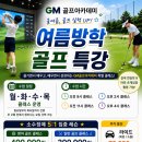 상신로 | 청주 인근에서 투어프로골프레슨 찾는다면? GM 골프 아카데미의 진짜 매력 전해드려요