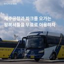 아이엘디스윙랩 | 제주서쪽여행코스 981파크/제주도 아이와 가볼만한곳 981파크 카트체험 꿀팁/ 제주도 실내여행코스장소