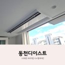 고큐바테크놀로지(주)서울사무소 | 용인 동천디이스트 LG휘센 시스템에어컨 시공 후기 인테리어 2회 시공 완벽 정리