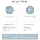 고려대학교 심리융합과학대학원 이미지