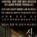 회동상사 | 영화 신명 후기! 윤석열 부부를 다룬 영화
