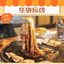 또와등심 이미지