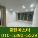 강변아파트 | 전주 입주청소 . 서신동 신일강변아파트 입주청소 후기 !!