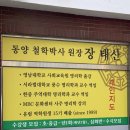 [유림역학원] 대구 남산동 사주 추천! 연애운 취업운 후기