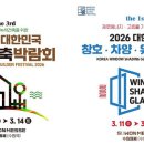 썬룸과전원주택/알루바이져 박람회 참가안내 이미지