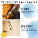 경희사랑채한의원 네이버블로그