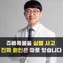 유스앤영서울뷰의원 | 세종피부과 진료 과목 쥬베룩볼륨 실명 사고? SNS에서 본 적 있으신가요? 안전 조건 3가지