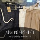 당진 빈티지샵 [빈티지메카] 저렴하게 옷 구매한 후기!!