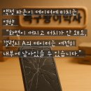 스마트폰과 카카오톡 배우기(중급) | A 시리즈 액정파손 폰, 데이터 복구 가능한가요...서비스 안내”노원구/강북구/중랑구/성북구/성동구...