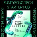 챗GPT기초 및 활용 이미지