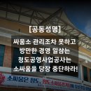 청도공영사업공사