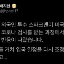 롯데자이언츠 새 용병 스파크맨 코로나 양성 이미지