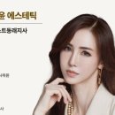 윤에스테틱 - 파주시 | 윤에스테틱