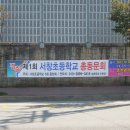 서창초등학교 이미지