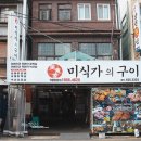 미식가의구이 이미지