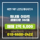 진잠공인중개사사무소 | 대전시 유성구 원내동 어반스마트공인중개사사무소 실매물 아파트 매매