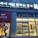 복터진집 이미지