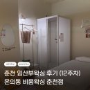 오토오아이스 (롯데마트 춘천점) | 춘천 임산부 왁싱 후기｜12주 이후 브라질리언 왁싱 받은 솔직 후기