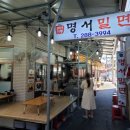 창원밀면 이미지
