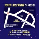 펫마트경산계양점
