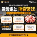 (주)하나에프앤비 | 목포에서 대패삼겹살 프랜차이즈 창업? 계약서 들고 나온 이유