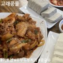 에이바우트커피베라체점 | [아라동] 베라체 근처 위치한 “고래콩물” 콩국수, 두부두루치기 후기
