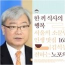 김석동의 ‘한 끼 식사의 행복’ ⑥ 설렁탕 명가 14곳 이미지