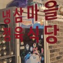 냉삼마을 정육식당 이미지
