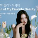 원오브뷰티 동행미디어 시대