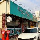두남자짬뽕 이미지