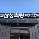 경기측량설계사무소