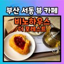 비노하우스더포레스트