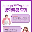 [영어도서관] 패밀리 방학 특강 | 창원 영어학원 &lt;센클 영어도서관&gt; 방학특강 생생 후기