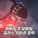 마비노기 모바일 글라스기브넨 레이드 공략