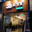 pho38(포삼팔) | 북수원 베트남 쌀국수 가성비 맛집 포삼팔 북수원점
