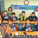 컴퓨터기초와 스마트폰활용 | 구미스마트폰교육 교통장애인 역량강화 재활프로그램 AI스마트폰 활용교실 개강 후기