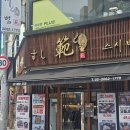 스시범 - 서초구 고무래로 6-3 | 스시범 목동점 솔직후기! 신정네거리맛집 강력추천