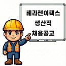 (주)테라젠이텍스 이미지