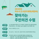 용도지역 풀어달라·도로 내달라...여수 도시계획 재정비, 주민 목소리 어디까지 반영될까 이미지
