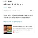 천재의 정의) 직관적으로 보는 일류급 선수와 천재의 확실한 차이 ㄷㄷㄷ 이미지