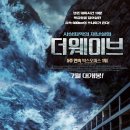 푸름한세상 | 재난영화, 더 웨이브(The Wave) 리뷰,후기