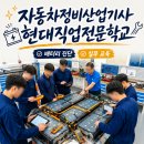 다수부분정비 | 대전자동차정비학원 실습과 취업 지원이 좋았던 이유