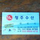 청주수산 이미지