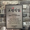 잠실 롯데월드몰 6층 한식 오뎅식당 서울 부대찌개 맛집 후기
